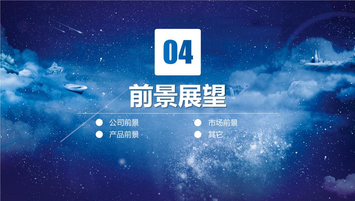 蓝色大气公司企业宣传推广介绍PPT模板_29