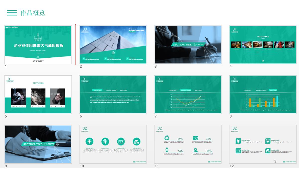 PPT模板企业宣传大气_03