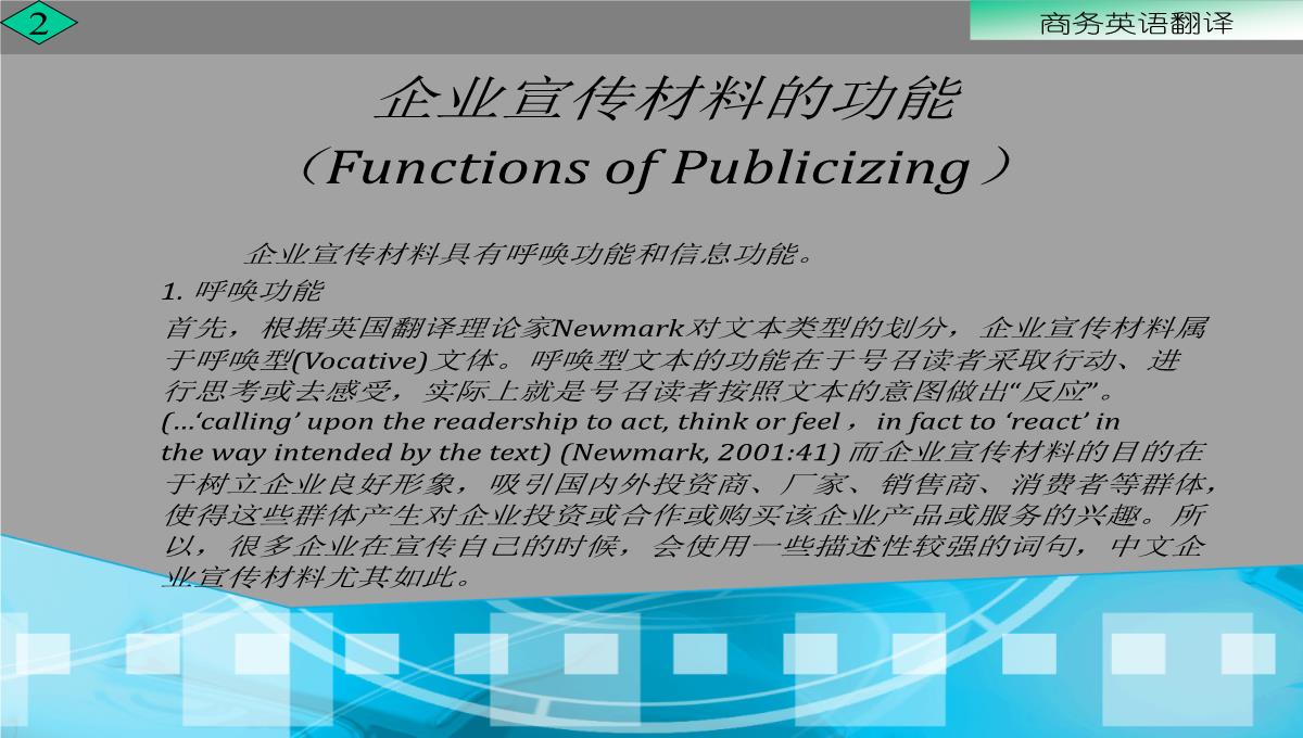 企业宣传材料的翻译PPT模板_07