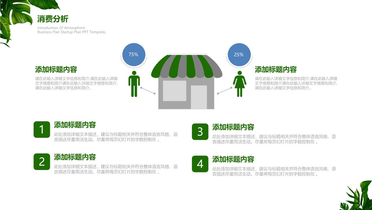 企业宣传推介高端通用PPT模板50_23