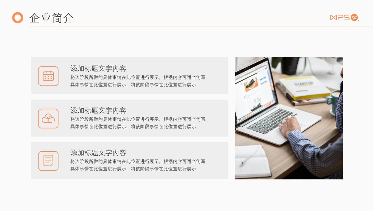橙色简约企业宣传公司简介PPT模板_06