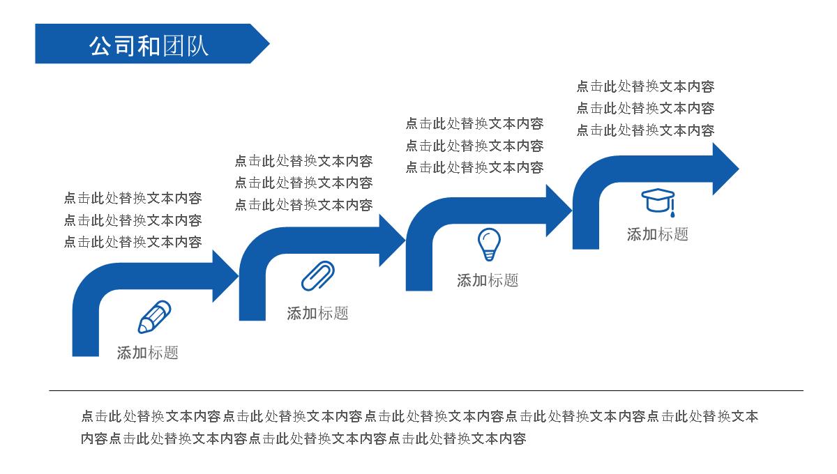 最新公司企业宣传介绍产品推广ppt模板_11