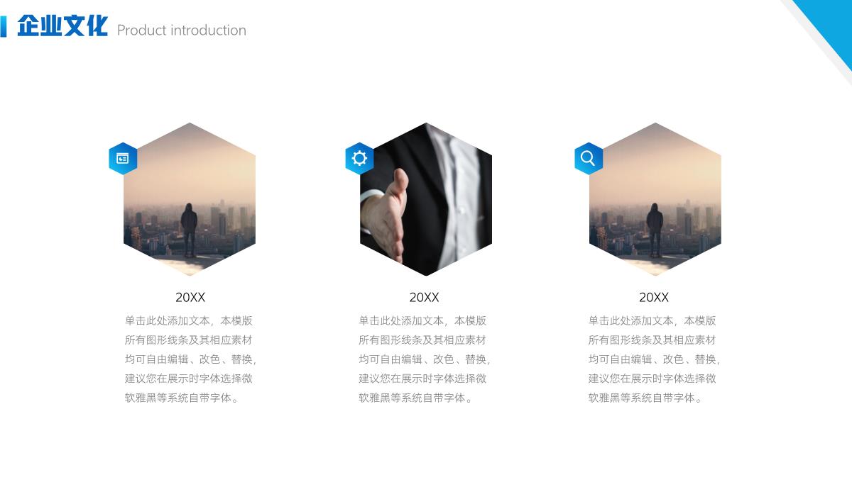 公司简介企业宣传产品介绍手册PPT模板_11