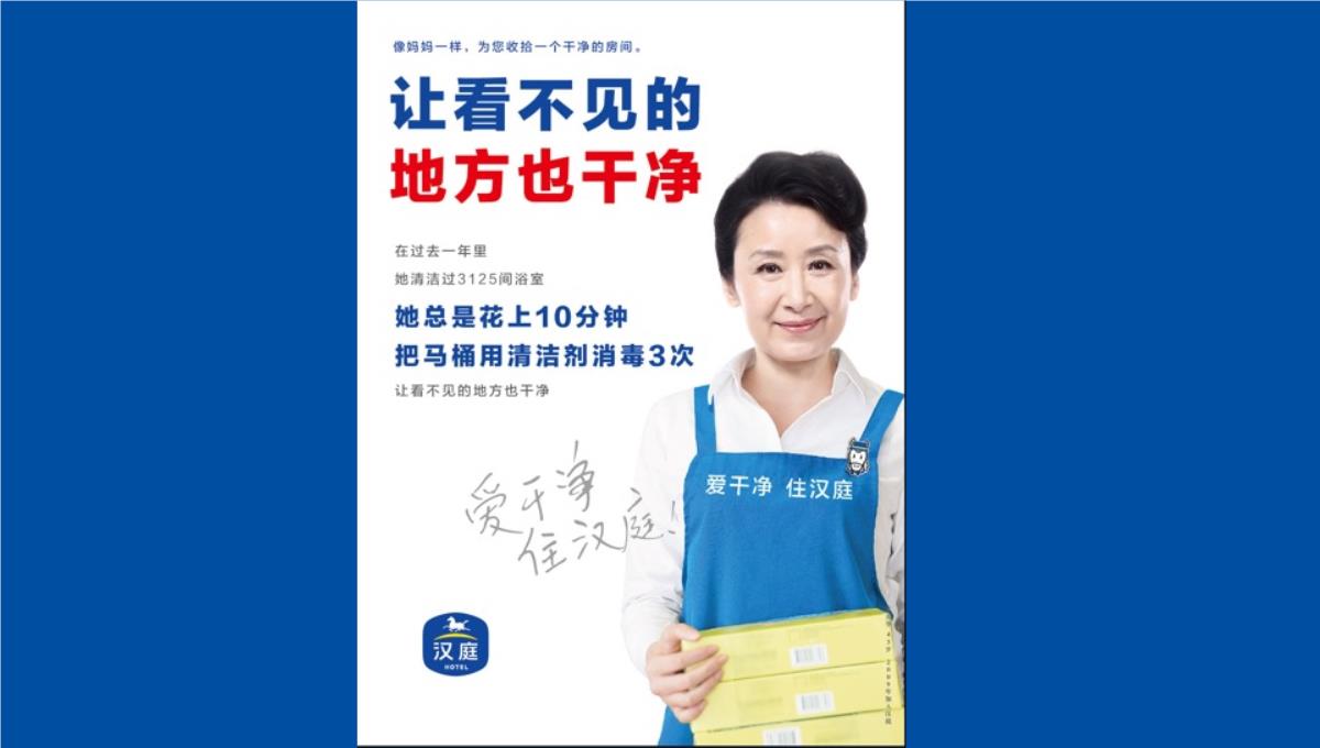 【品牌营销案例】汉庭新蓝海战略品牌策划方案-市场营销策划2021-品牌营销策划案例合集-ppPPT模板_216