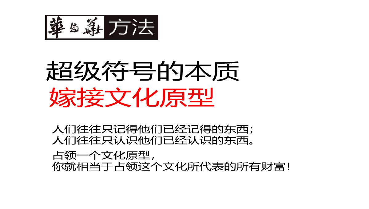 【餐饮策划】西贝莜面村品牌战略全案—用创意引爆战略-市场营销策划2021-餐饮营销策划案例合集-ppPPT模板_99