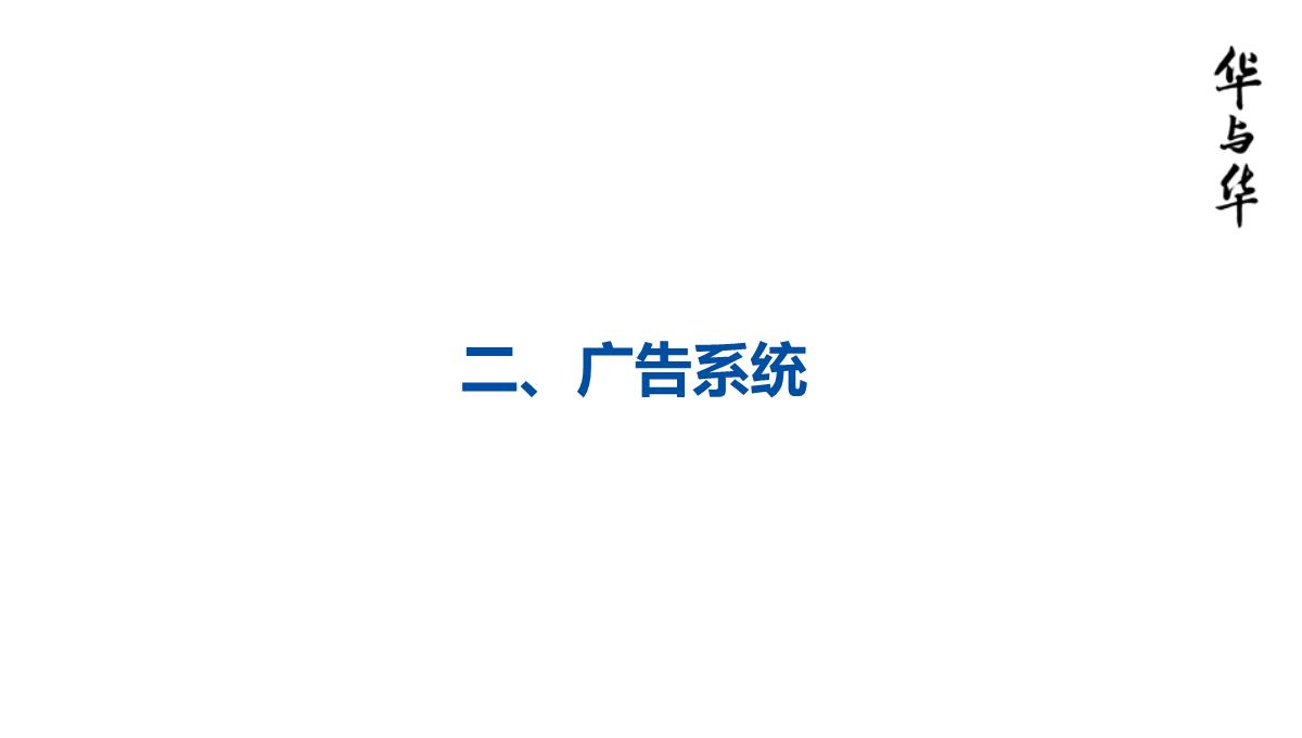 【品牌营销案例】汉庭新蓝海战略品牌策划方案-市场营销策划2021-品牌营销策划案例合集-ppPPT模板_153