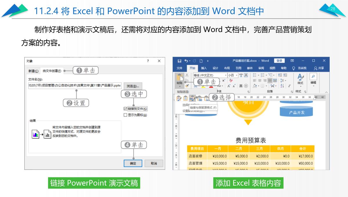 办公软件高级应用PPT课件(共12章)第11章综合案例——制作产品营销策划方案PPT模板_28