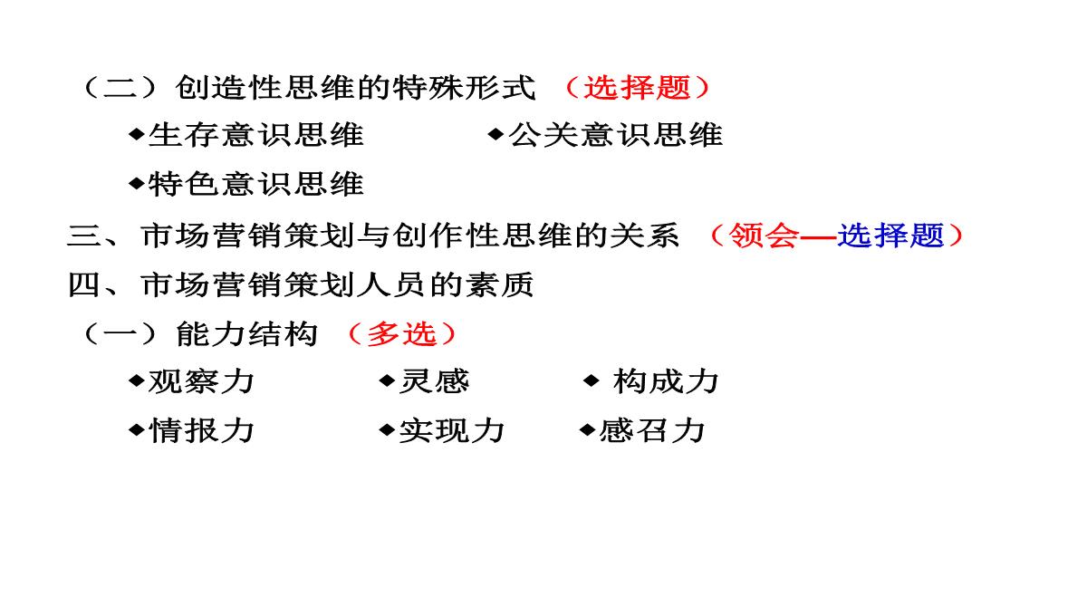 自考市场营销策划PPT模板_20