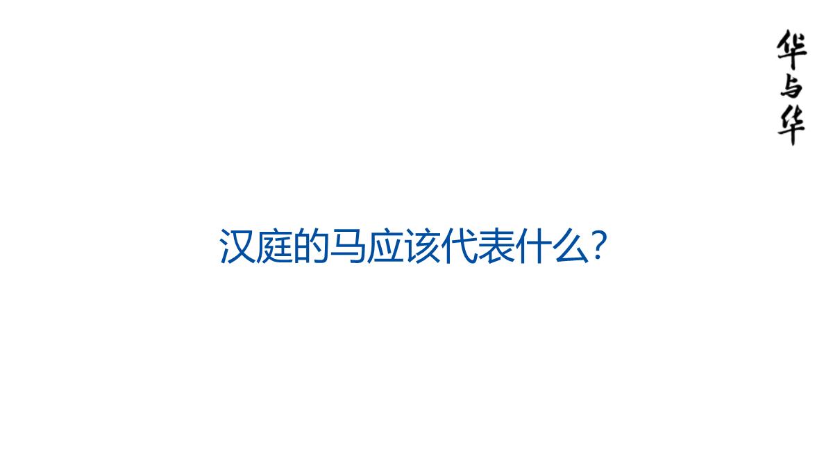 【品牌营销案例】汉庭新蓝海战略品牌策划方案-市场营销策划2021-品牌营销策划案例合集-ppPPT模板_118