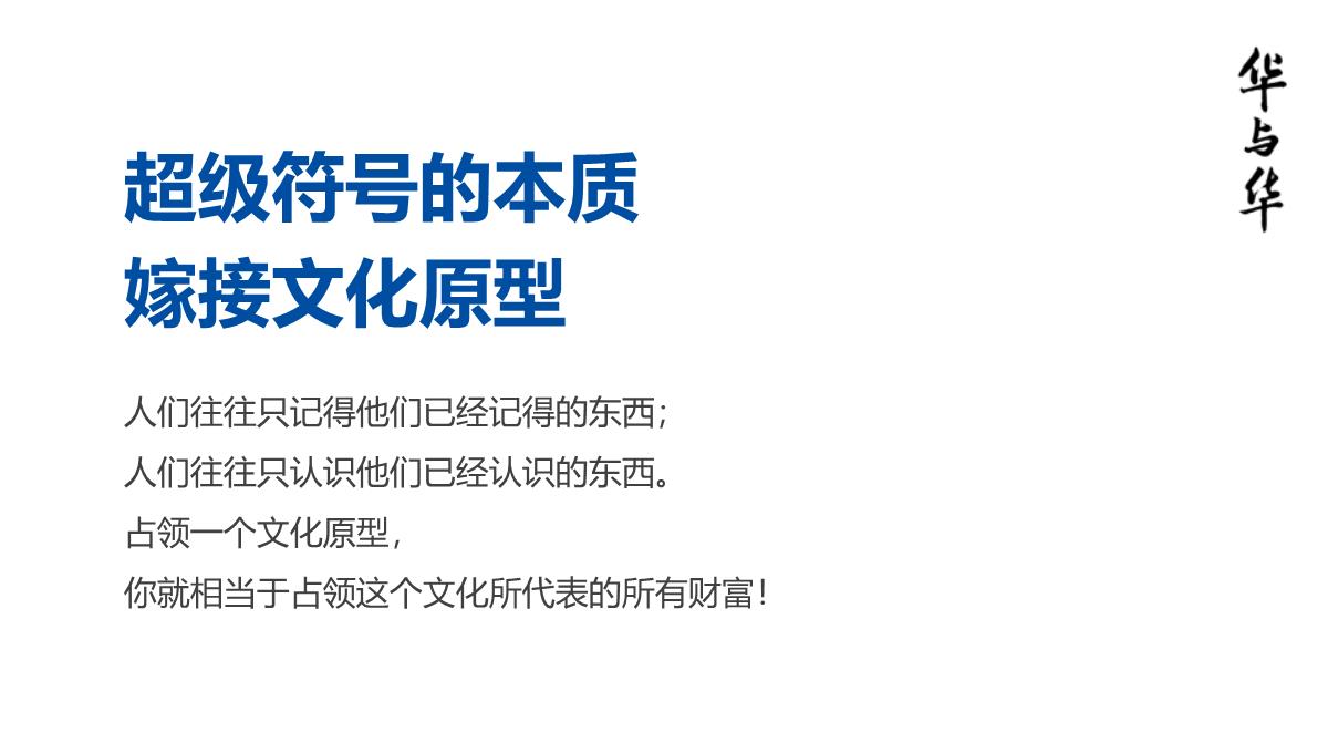 【品牌营销案例】汉庭新蓝海战略品牌策划方案-市场营销策划2021-品牌营销策划案例合集-ppPPT模板_110