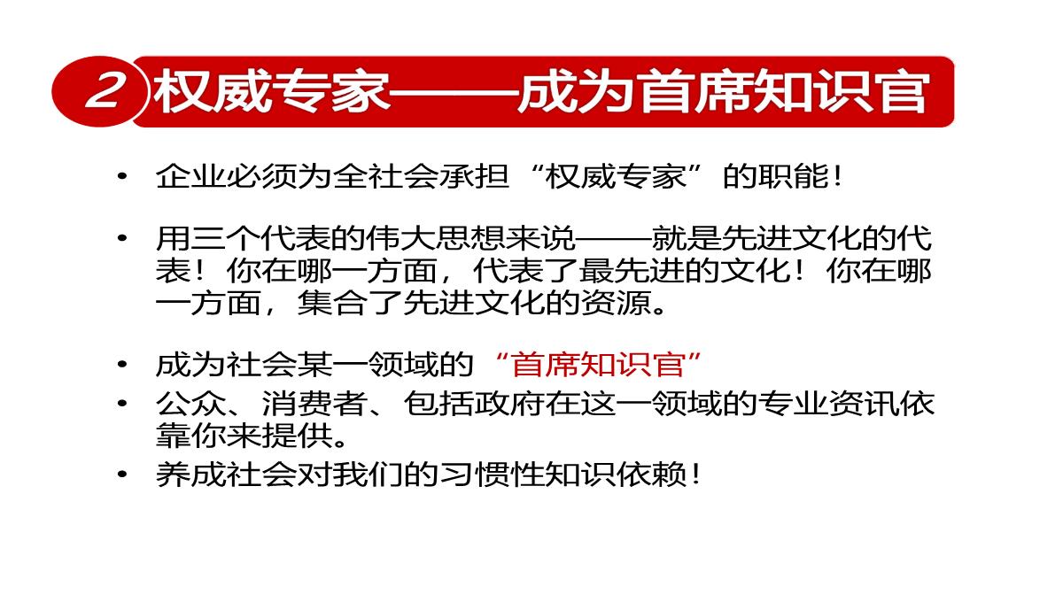 【餐饮策划】西贝莜面村品牌战略全案—用创意引爆战略-市场营销策划2021-餐饮营销策划案例合集-ppPPT模板_44