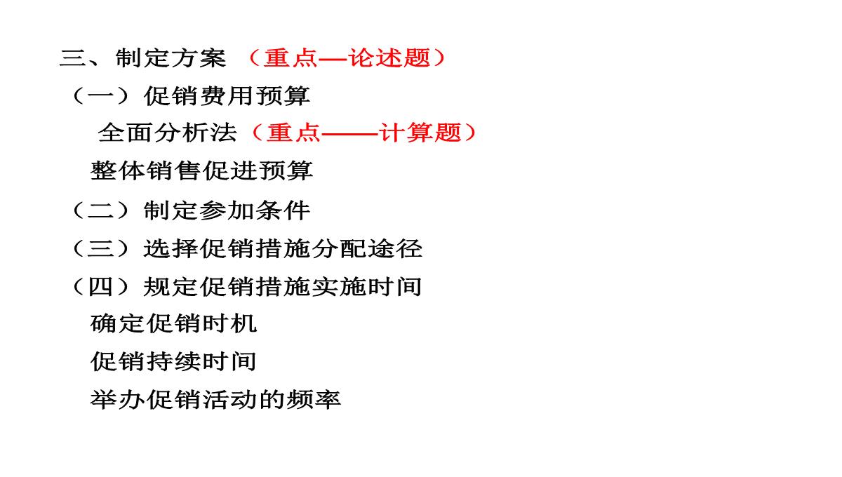 自考市场营销策划PPT模板_196