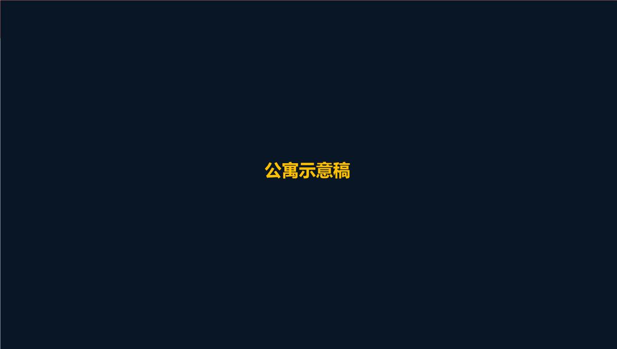 上海-徐行佳兆业城市广场商业综合体营销策划推广提报终稿PPT模板_93