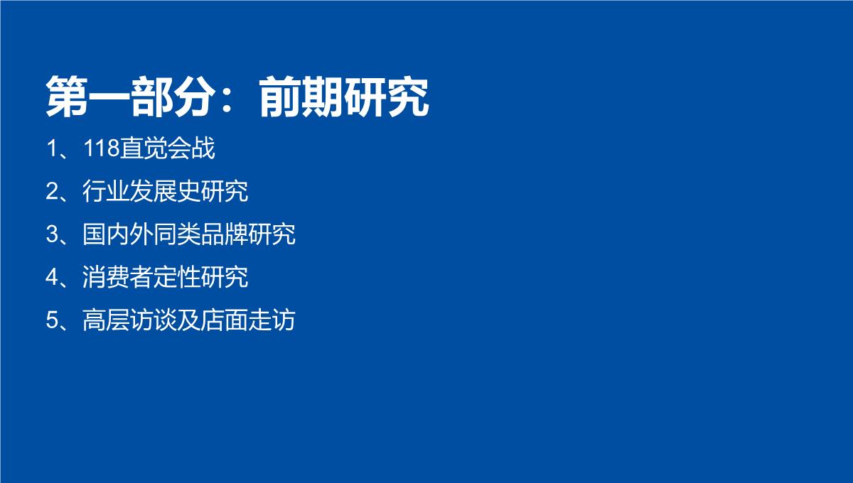 【品牌营销案例】汉庭新蓝海战略品牌策划方案-市场营销策划2021-品牌营销策划案例合集-ppPPT模板_12