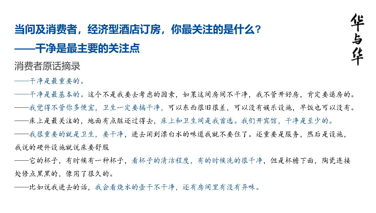 【品牌营销案例】汉庭新蓝海战略品牌策划方案-市场营销策划2021-品牌营销策划案例合集-ppPPT模板_70