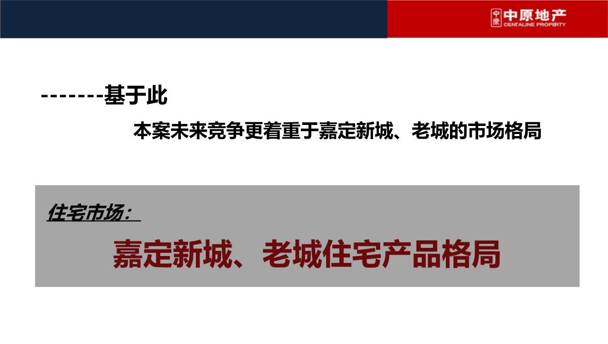 上海-徐行佳兆业城市广场商业综合体营销策划推广提报终稿PPT模板_14