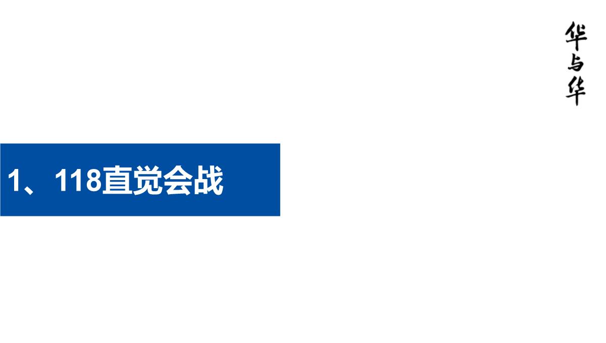 【品牌营销案例】汉庭新蓝海战略品牌策划方案-市场营销策划2021-品牌营销策划案例合集-ppPPT模板_13