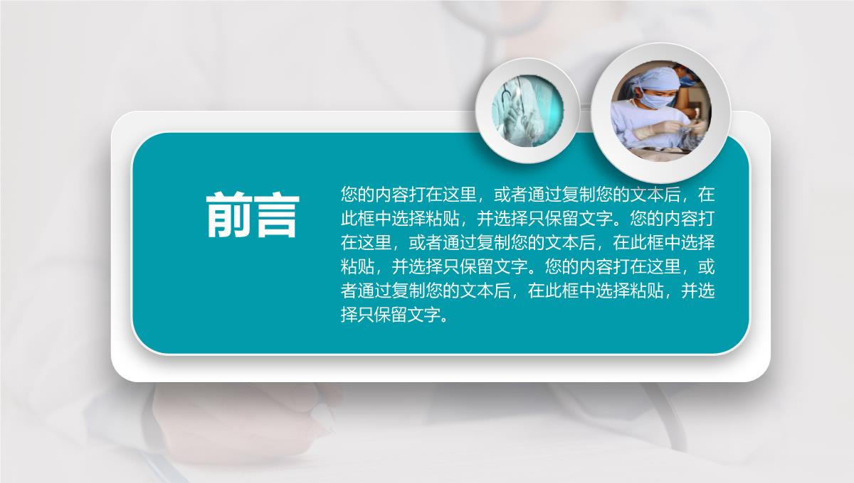 医生护士专用工作总结报告医疗调查等通用PPT模板_02