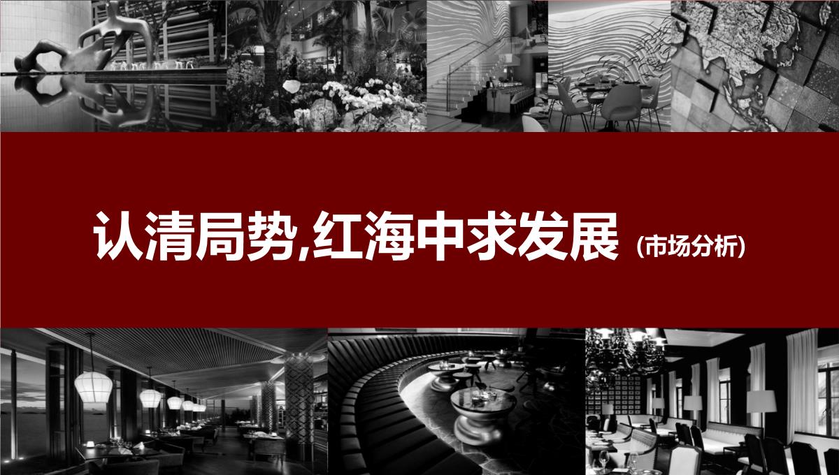 上海-徐行佳兆业城市广场商业综合体营销策划推广提报终稿PPT模板_09