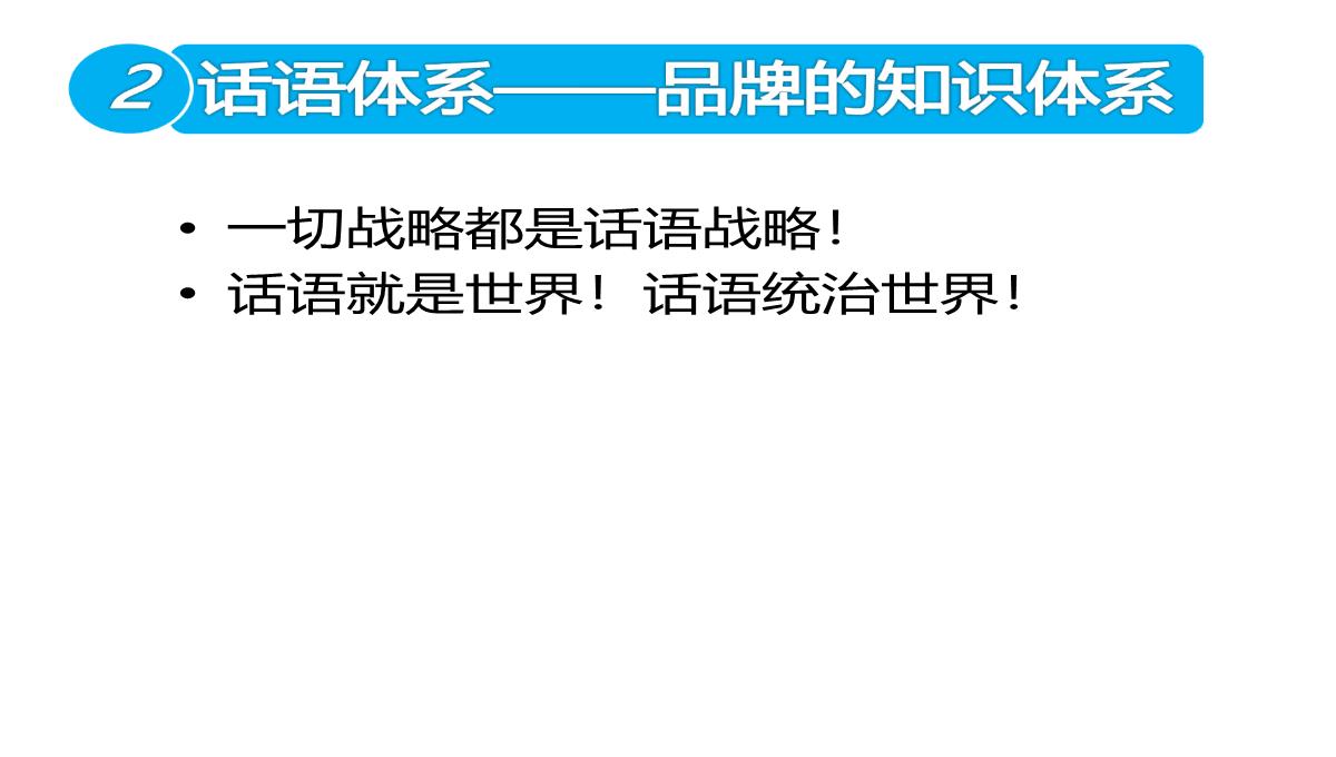 【餐饮策划】西贝莜面村品牌战略全案—用创意引爆战略-市场营销策划2021-餐饮营销策划案例合集-ppPPT模板_75