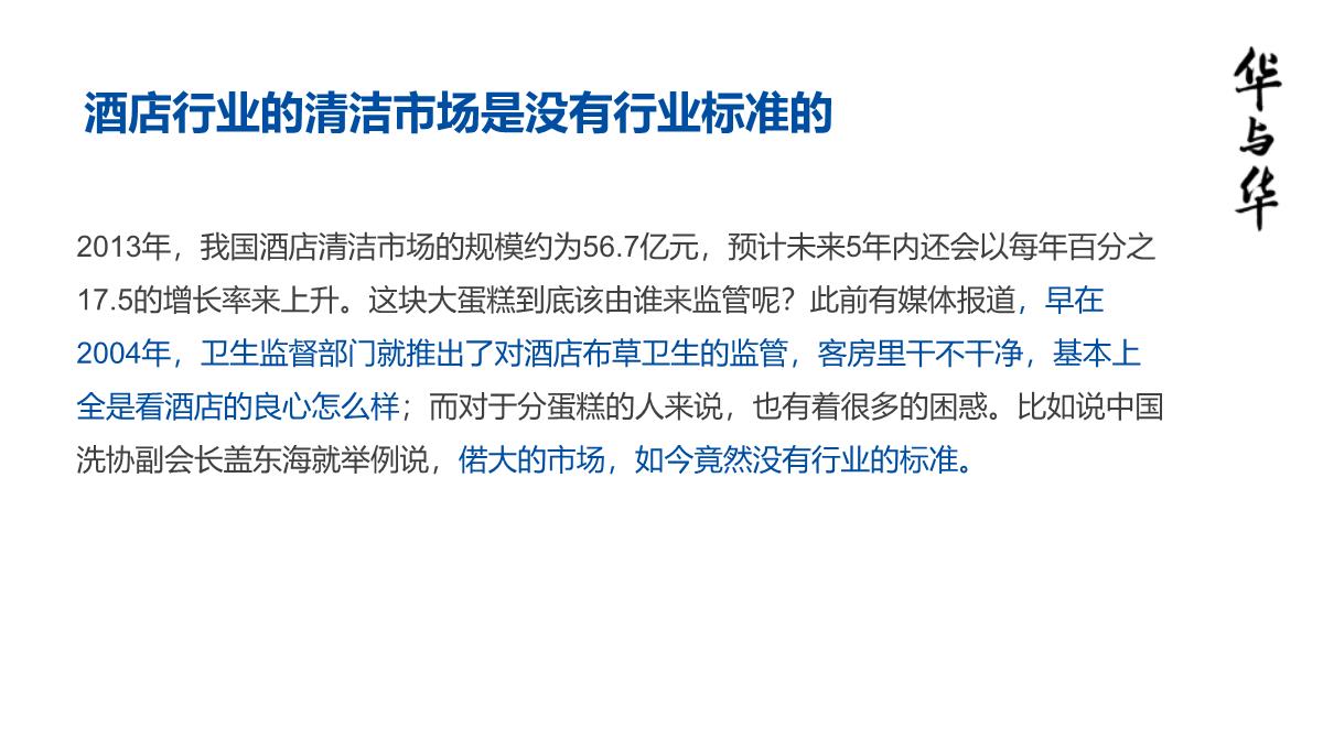 【品牌营销案例】汉庭新蓝海战略品牌策划方案-市场营销策划2021-品牌营销策划案例合集-ppPPT模板_81