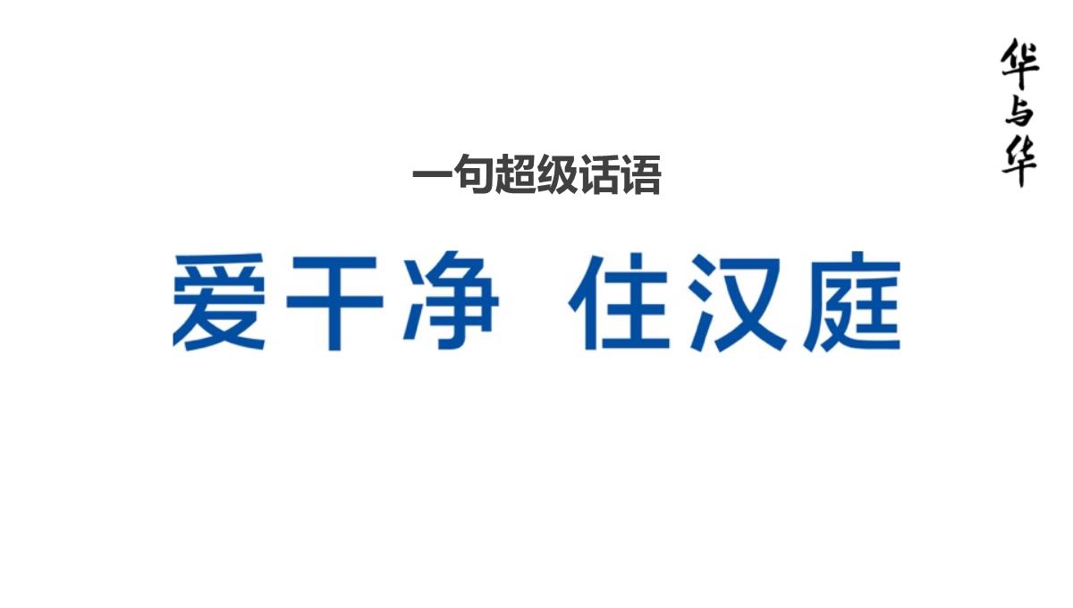 【品牌营销案例】汉庭新蓝海战略品牌策划方案-市场营销策划2021-品牌营销策划案例合集-ppPPT模板_264