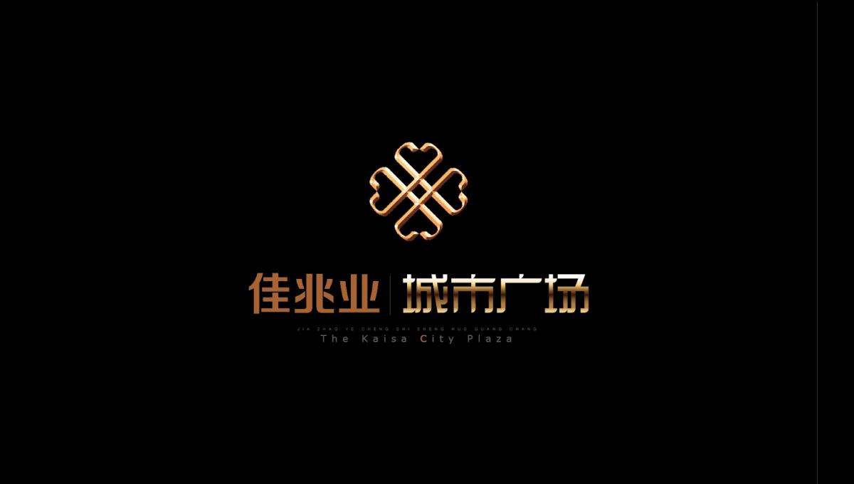 上海-徐行佳兆业城市广场商业综合体营销策划推广提报终稿PPT模板_80