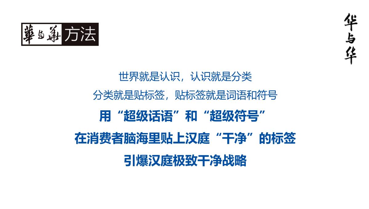 【品牌营销案例】汉庭新蓝海战略品牌策划方案-市场营销策划2021-品牌营销策划案例合集-ppPPT模板_101