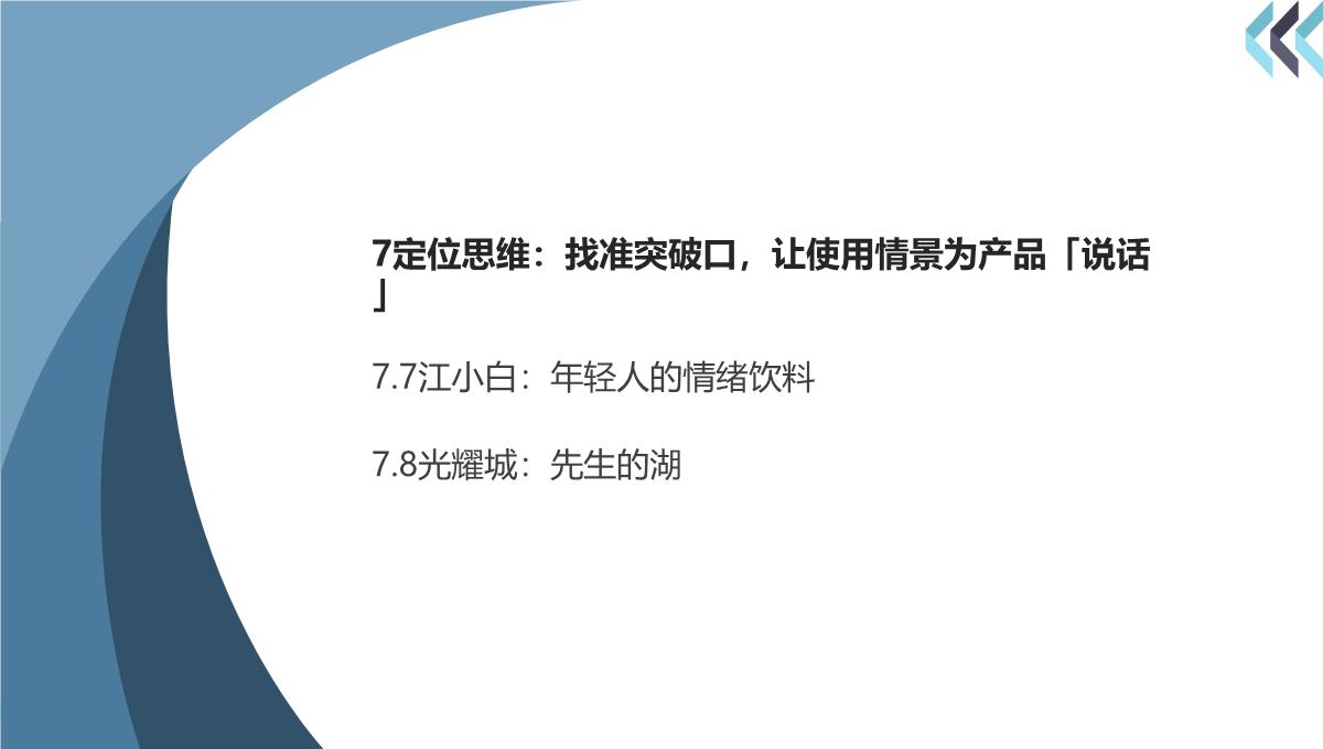 爆款文案：内容写作技巧与营销策划实操PPT模板_18