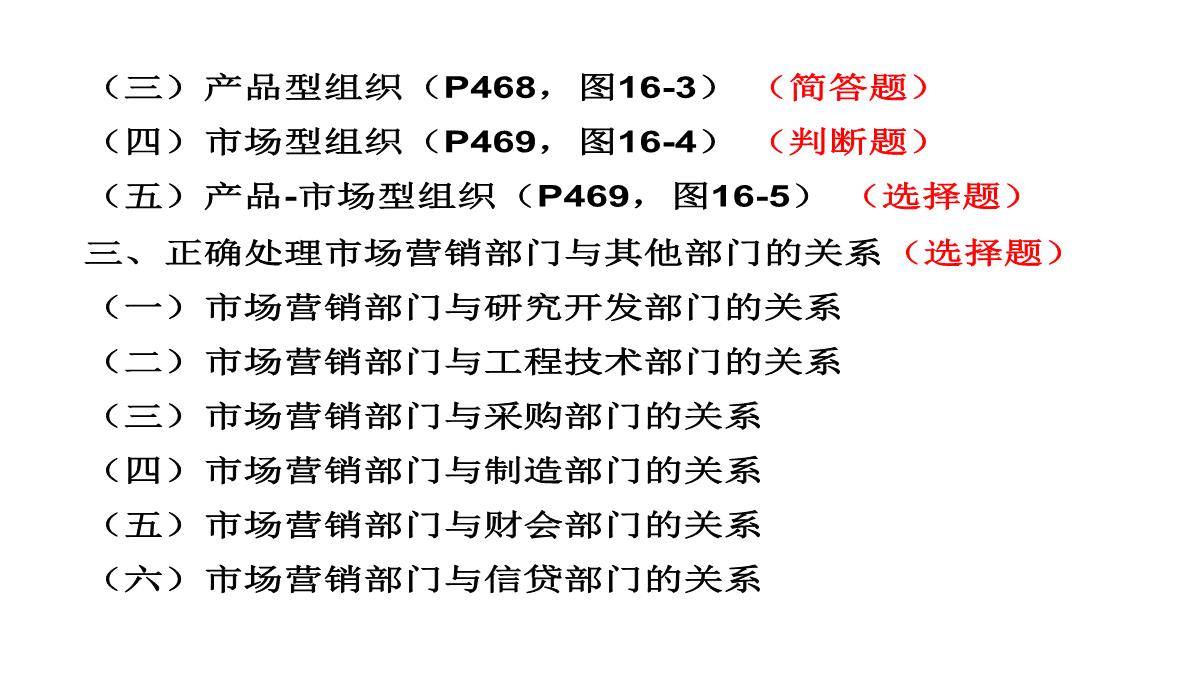 自考市场营销策划PPT模板_212