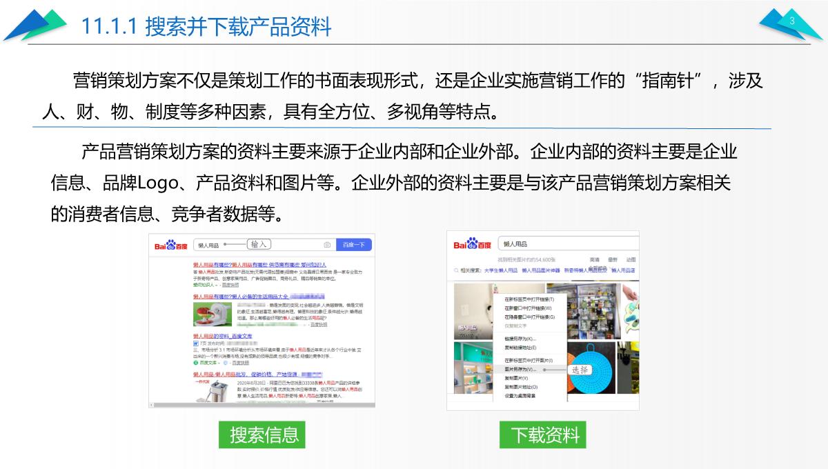 办公软件高级应用PPT课件(共12章)第11章综合案例——制作产品营销策划方案PPT模板_03