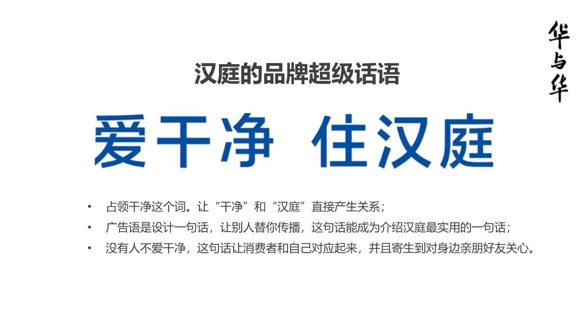 【品牌营销案例】汉庭新蓝海战略品牌策划方案-市场营销策划2021-品牌营销策划案例合集-ppPPT模板_106