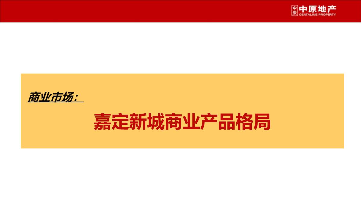 上海-徐行佳兆业城市广场商业综合体营销策划推广提报终稿PPT模板_44