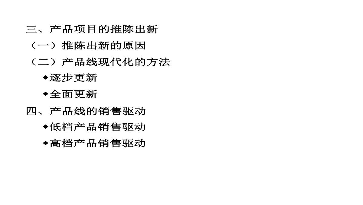 自考市场营销策划PPT模板_112