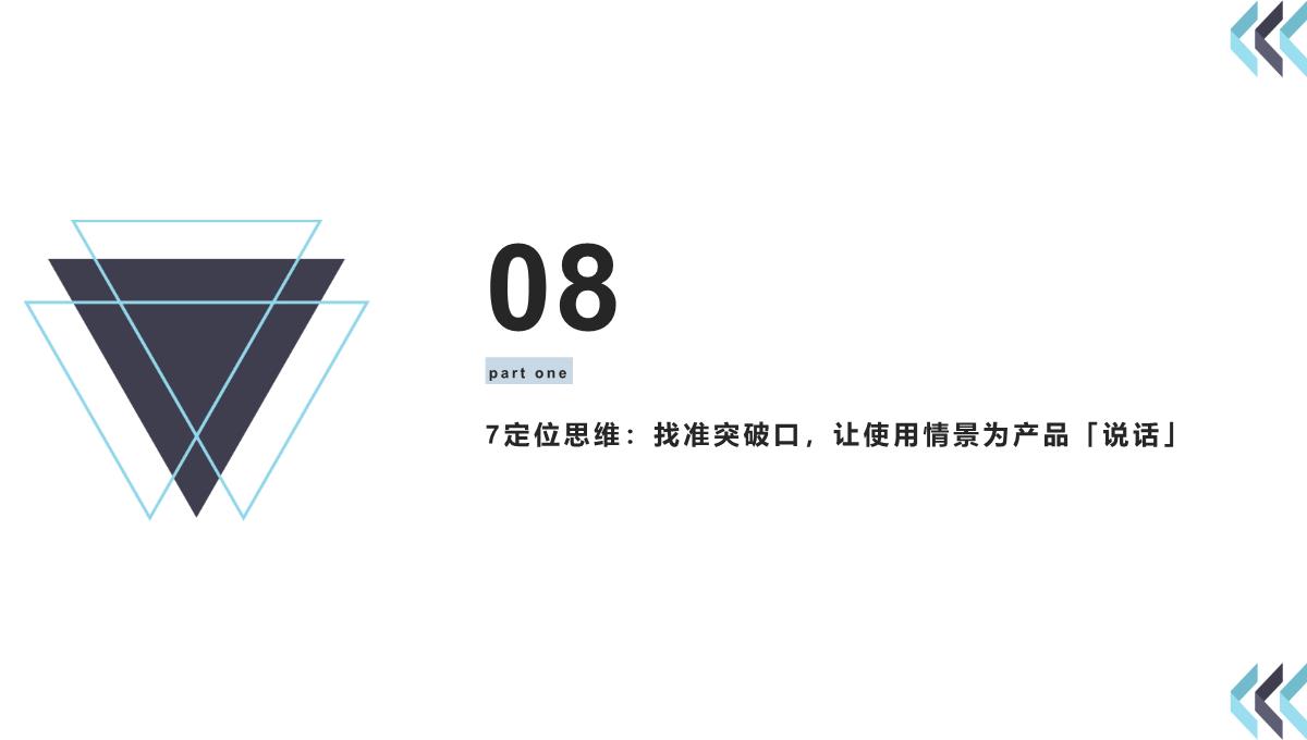 爆款文案：内容写作技巧与营销策划实操PPT模板_16