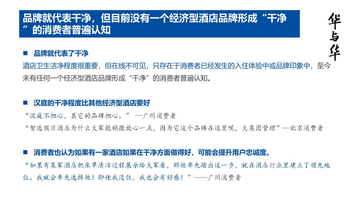 【品牌营销案例】汉庭新蓝海战略品牌策划方案-市场营销策划2021-品牌营销策划案例合集-ppPPT模板_75