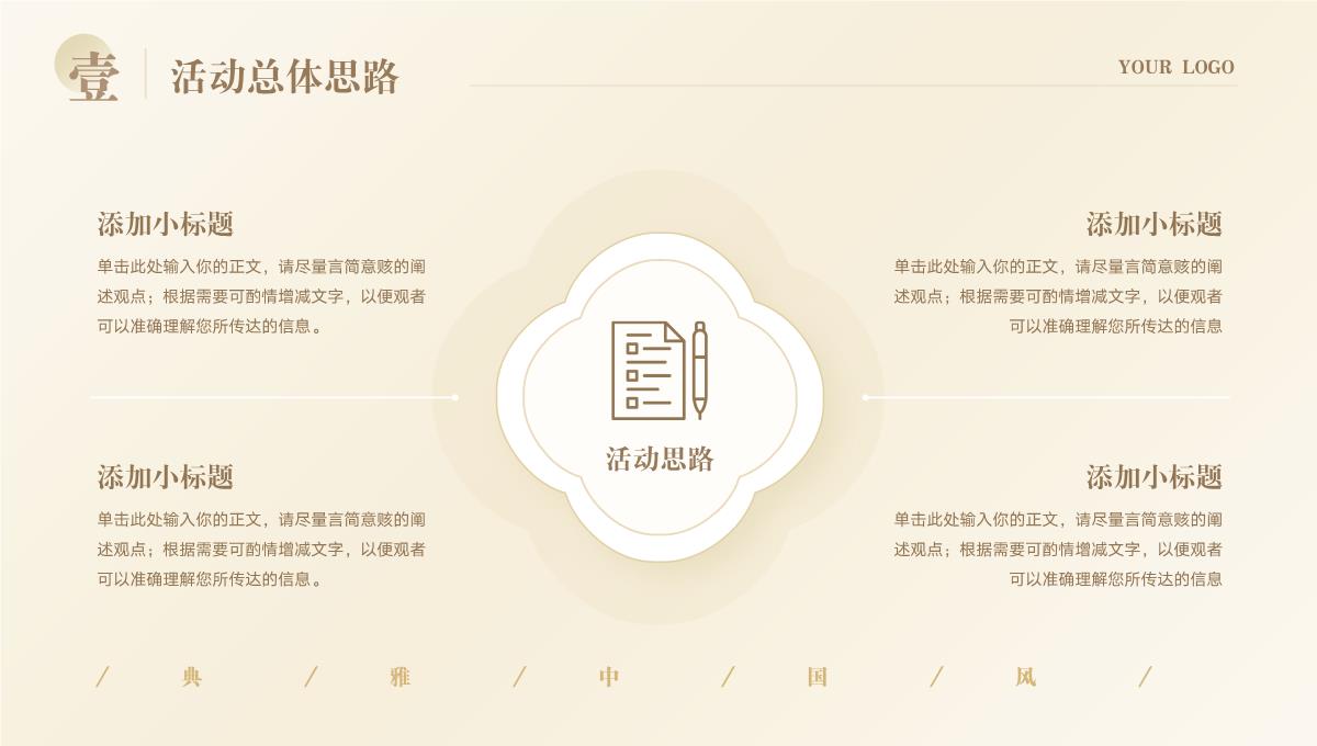 典雅中国风营销策划通用演示PPT模板_06