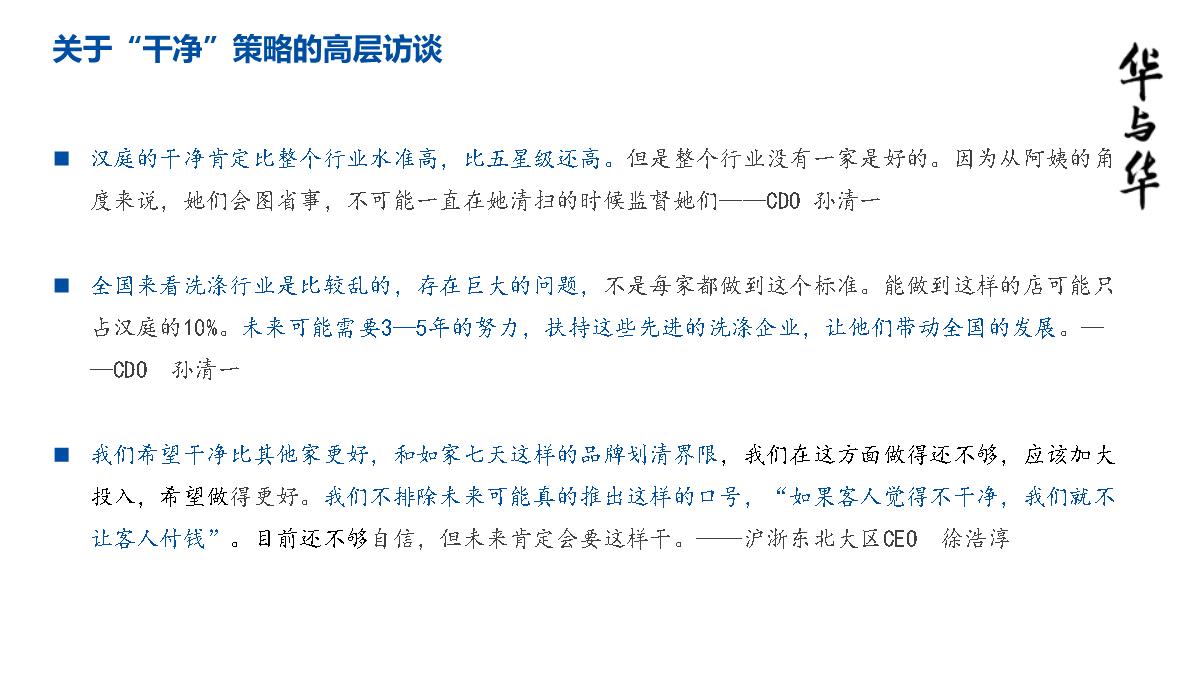 【品牌营销案例】汉庭新蓝海战略品牌策划方案-市场营销策划2021-品牌营销策划案例合集-ppPPT模板_91