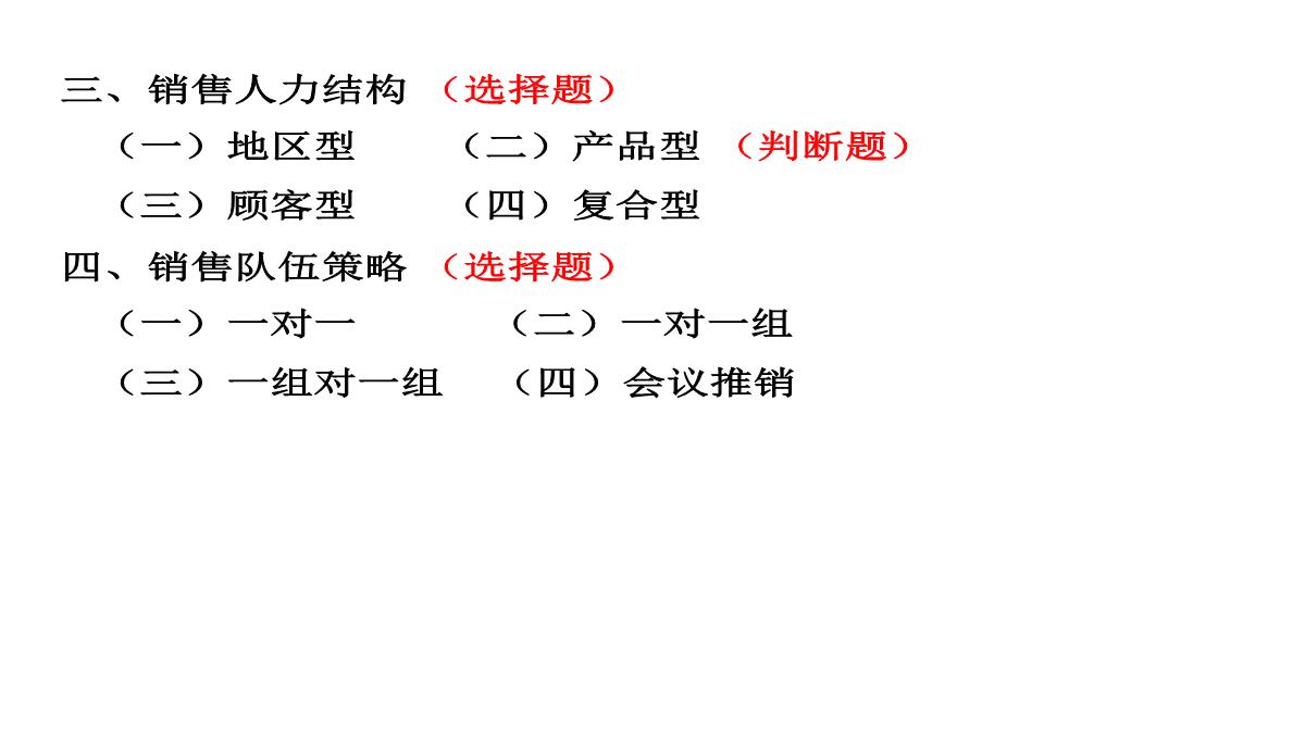 自考市场营销策划PPT模板_172