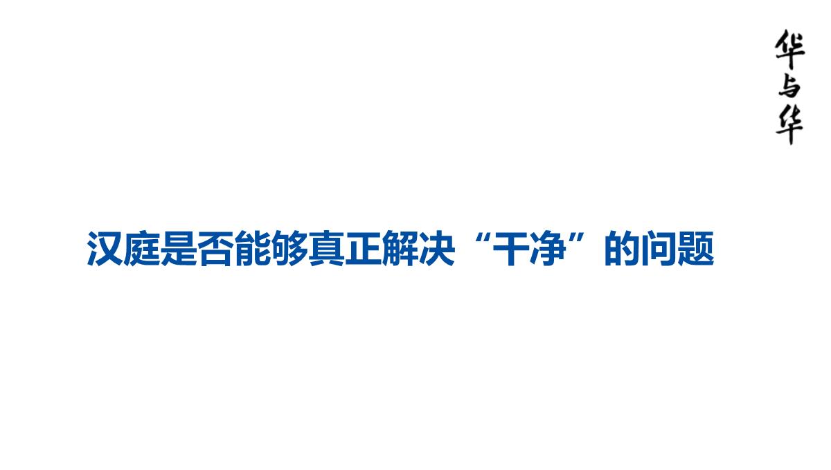 【品牌营销案例】汉庭新蓝海战略品牌策划方案-市场营销策划2021-品牌营销策划案例合集-ppPPT模板_83