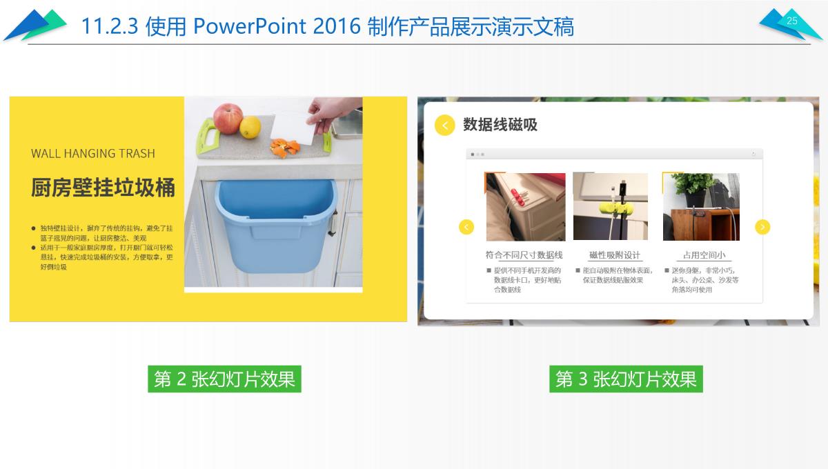 办公软件高级应用PPT课件(共12章)第11章综合案例——制作产品营销策划方案PPT模板_25