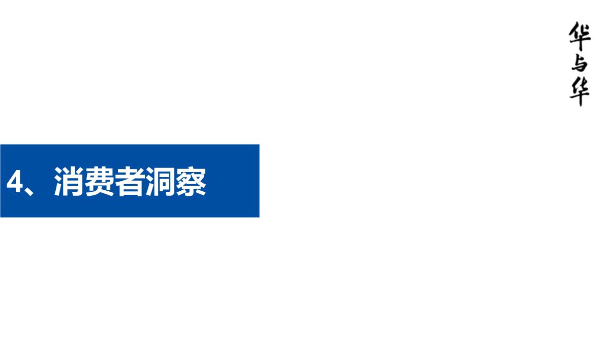 【品牌营销案例】汉庭新蓝海战略品牌策划方案-市场营销策划2021-品牌营销策划案例合集-ppPPT模板_64