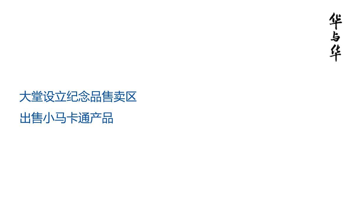 【品牌营销案例】汉庭新蓝海战略品牌策划方案-市场营销策划2021-品牌营销策划案例合集-ppPPT模板_249