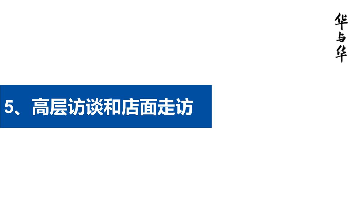 【品牌营销案例】汉庭新蓝海战略品牌策划方案-市场营销策划2021-品牌营销策划案例合集-ppPPT模板_84