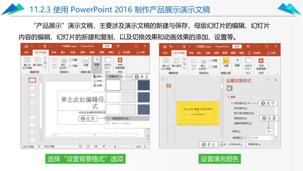 办公软件高级应用PPT课件(共12章)第11章综合案例——制作产品营销策划方案PPT模板_19