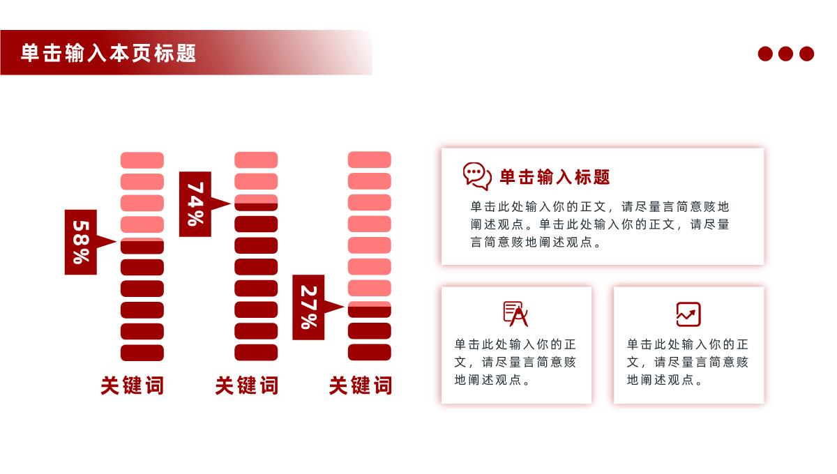 深红简约营销策划方案ppt模板_08