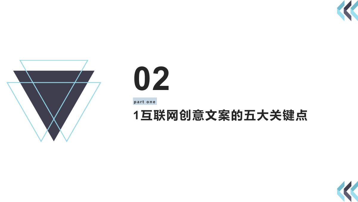 爆款文案：内容写作技巧与营销策划实操PPT模板_04