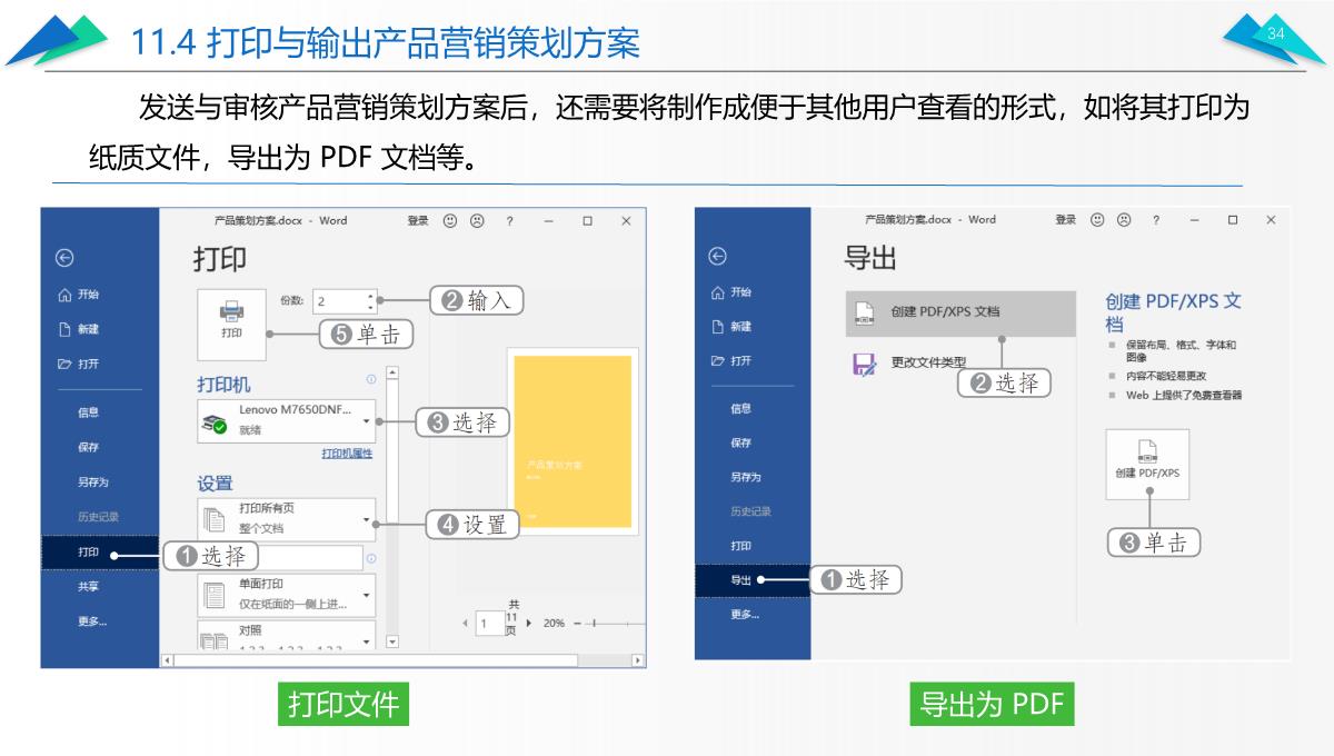 办公软件高级应用PPT课件(共12章)第11章综合案例——制作产品营销策划方案PPT模板_34