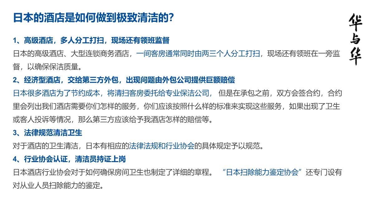 【品牌营销案例】汉庭新蓝海战略品牌策划方案-市场营销策划2021-品牌营销策划案例合集-ppPPT模板_55