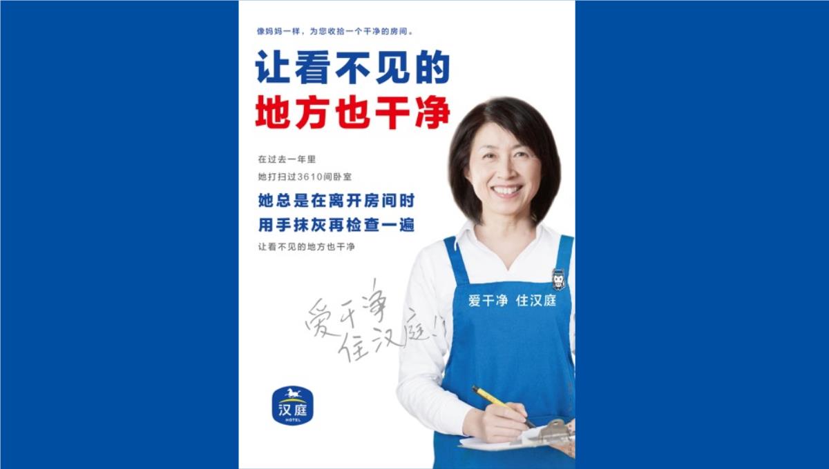 【品牌营销案例】汉庭新蓝海战略品牌策划方案-市场营销策划2021-品牌营销策划案例合集-ppPPT模板_215